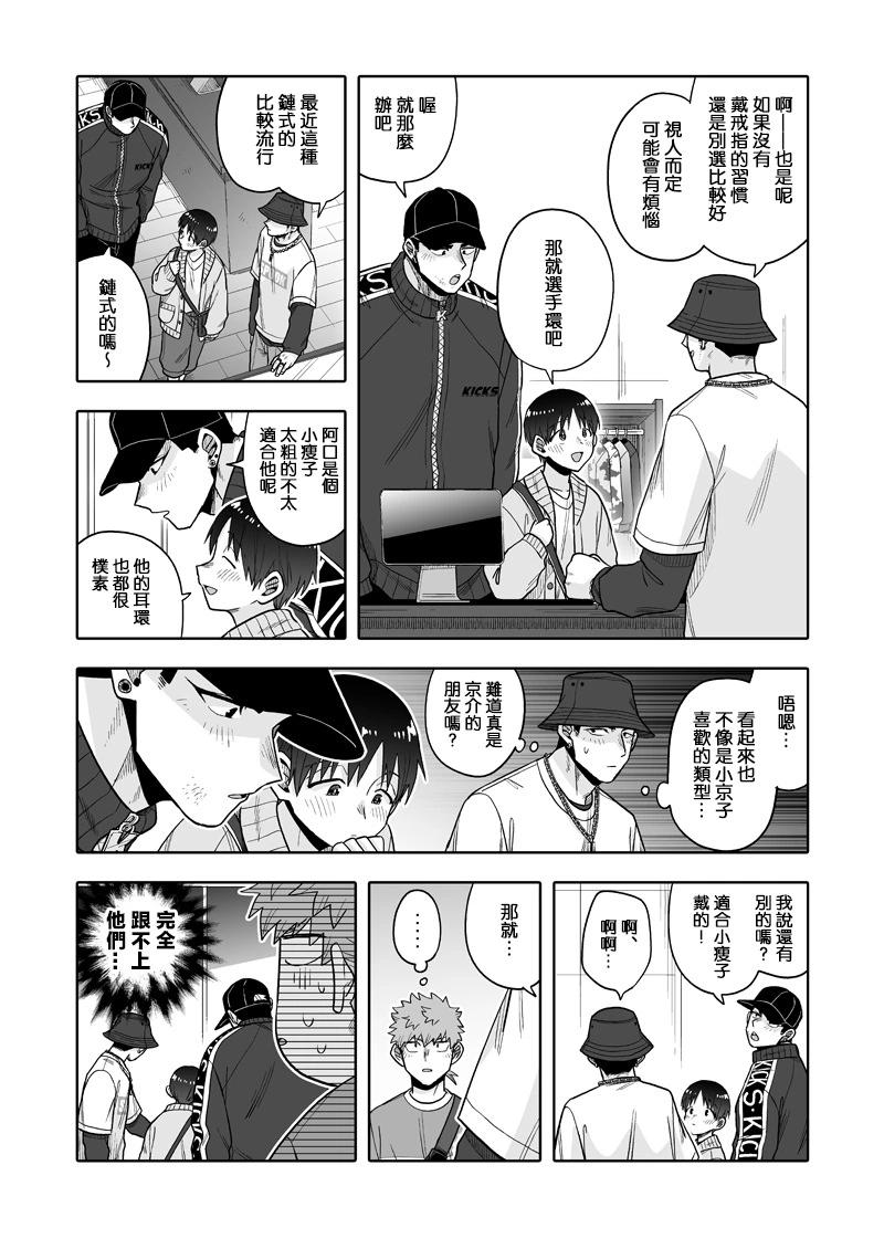 我可是想跟狩野來一發的 - 第26話 - 1