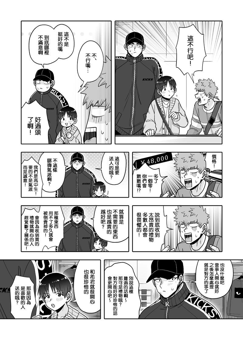 我可是想跟狩野來一發的 - 第26話 - 3