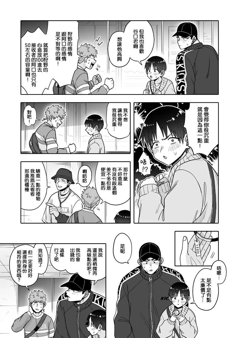 我可是想跟狩野來一發的 - 第26話 - 4