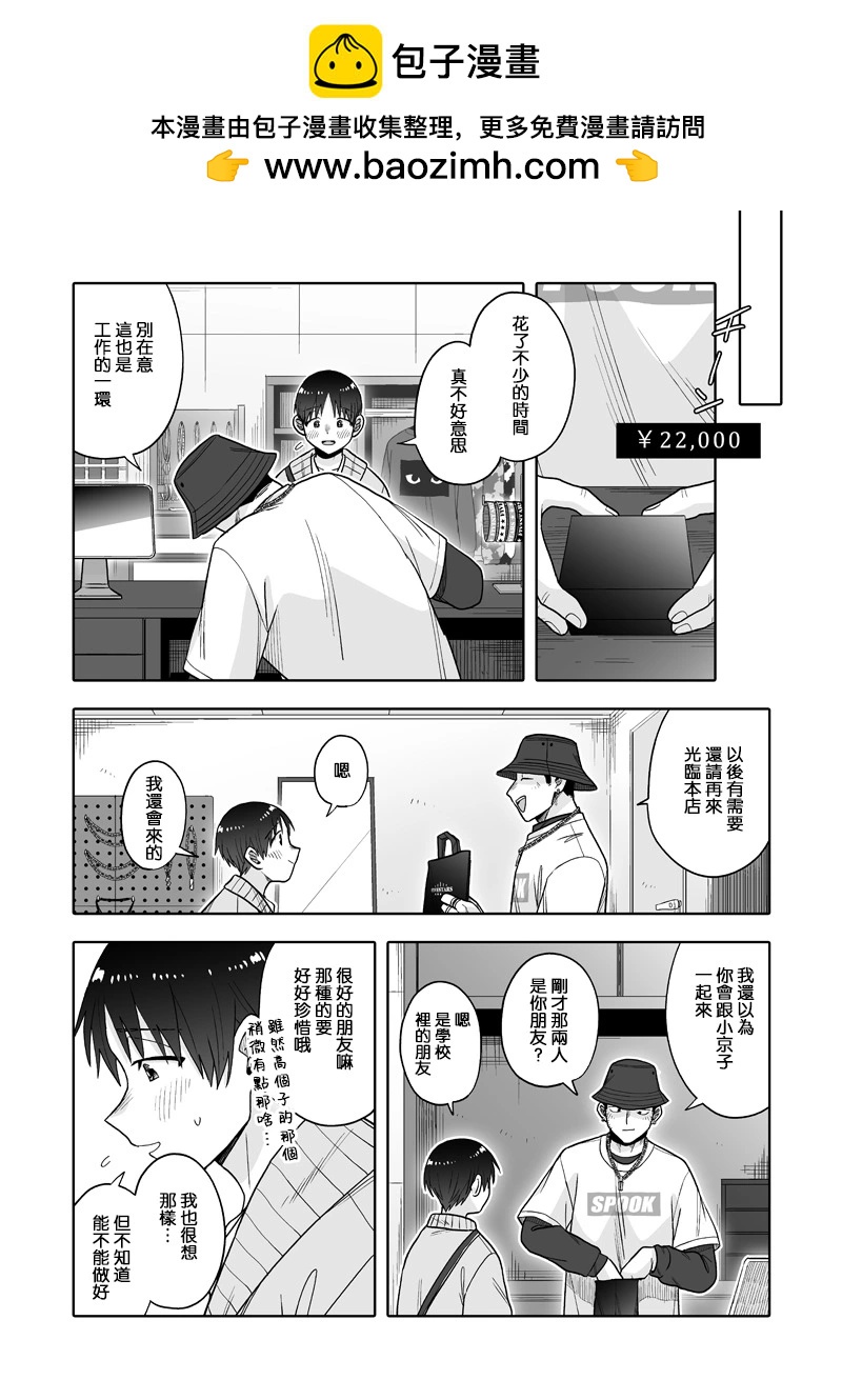 我可是想跟狩野來一發的 - 第26話 - 5