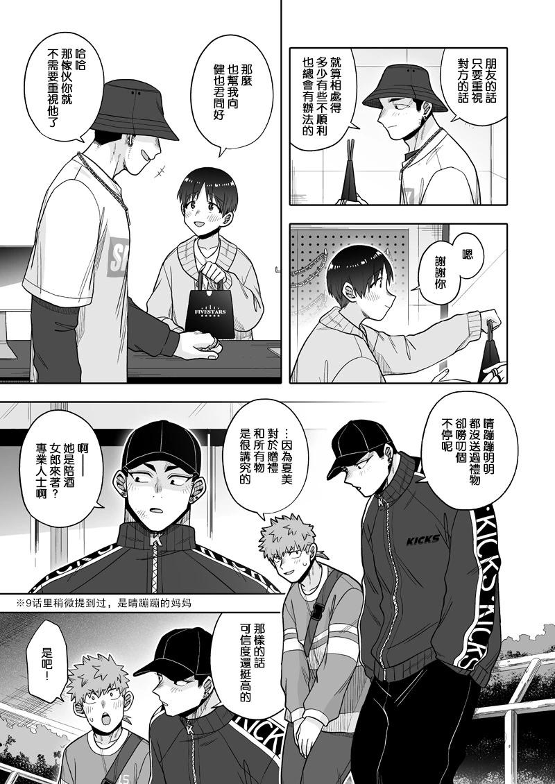 我可是想跟狩野來一發的 - 第26話 - 6