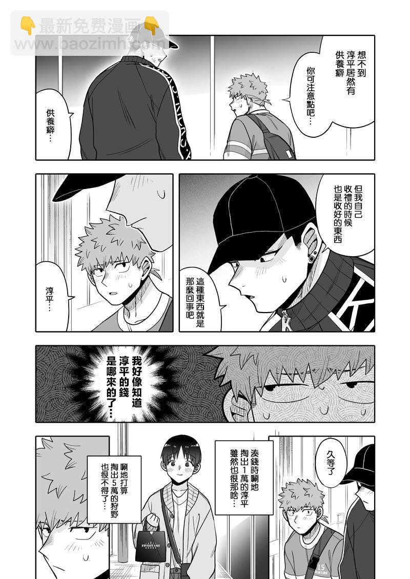 我可是想跟狩野來一發的 - 第26話 - 1