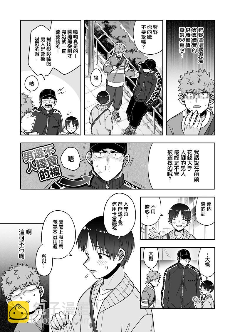我可是想跟狩野來一發的 - 第26話 - 2