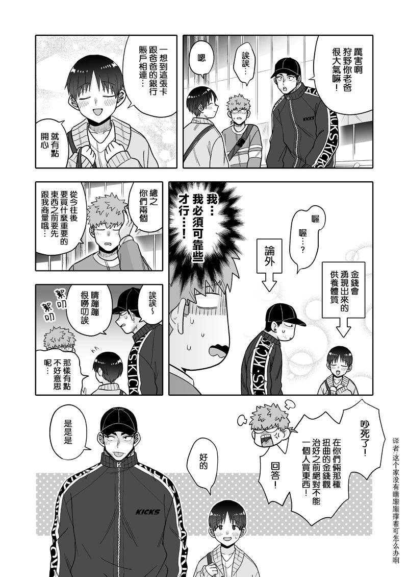 我可是想跟狩野來一發的 - 第26話 - 3