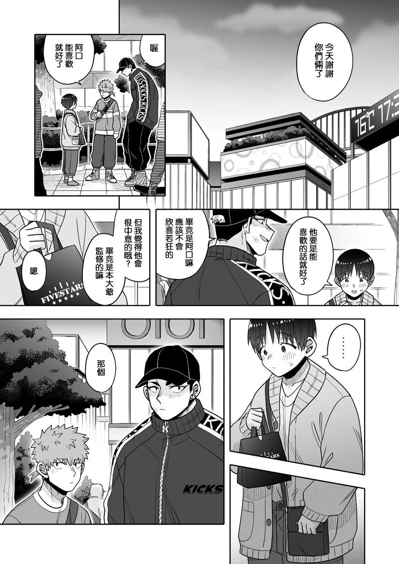 我可是想跟狩野來一發的 - 第26話 - 4