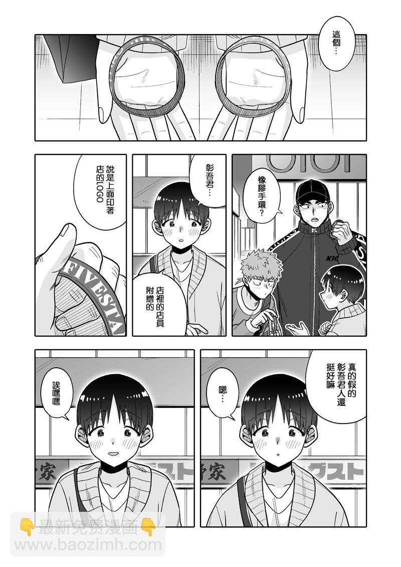 我可是想跟狩野來一發的 - 第26話 - 5