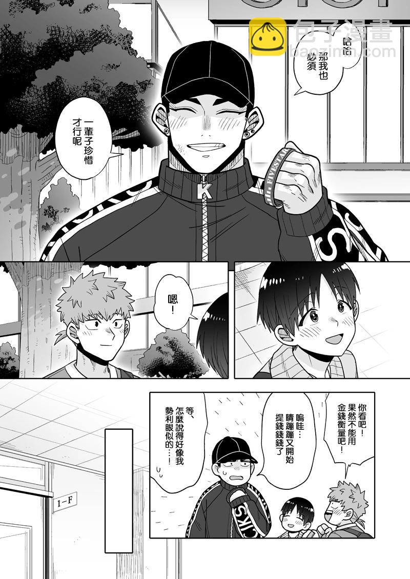 我可是想跟狩野來一發的 - 第26話 - 1