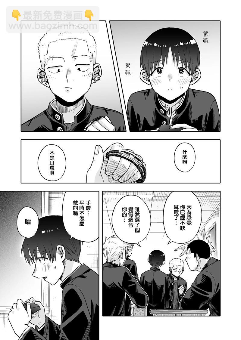 我可是想跟狩野來一發的 - 第26話 - 2