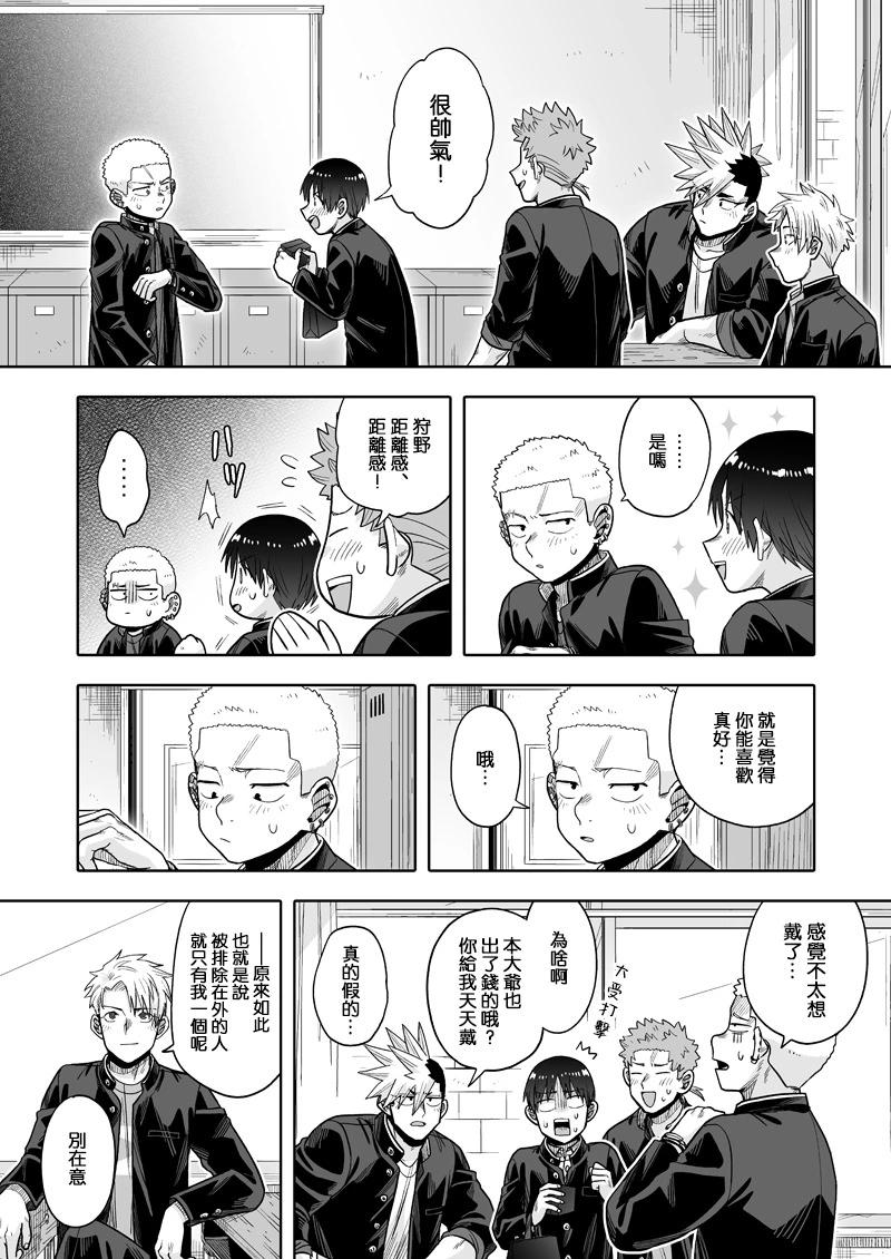 我可是想跟狩野來一發的 - 第26話 - 4