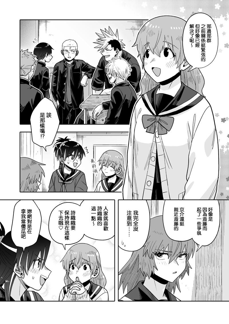 我可是想跟狩野來一發的 - 第26話 - 5