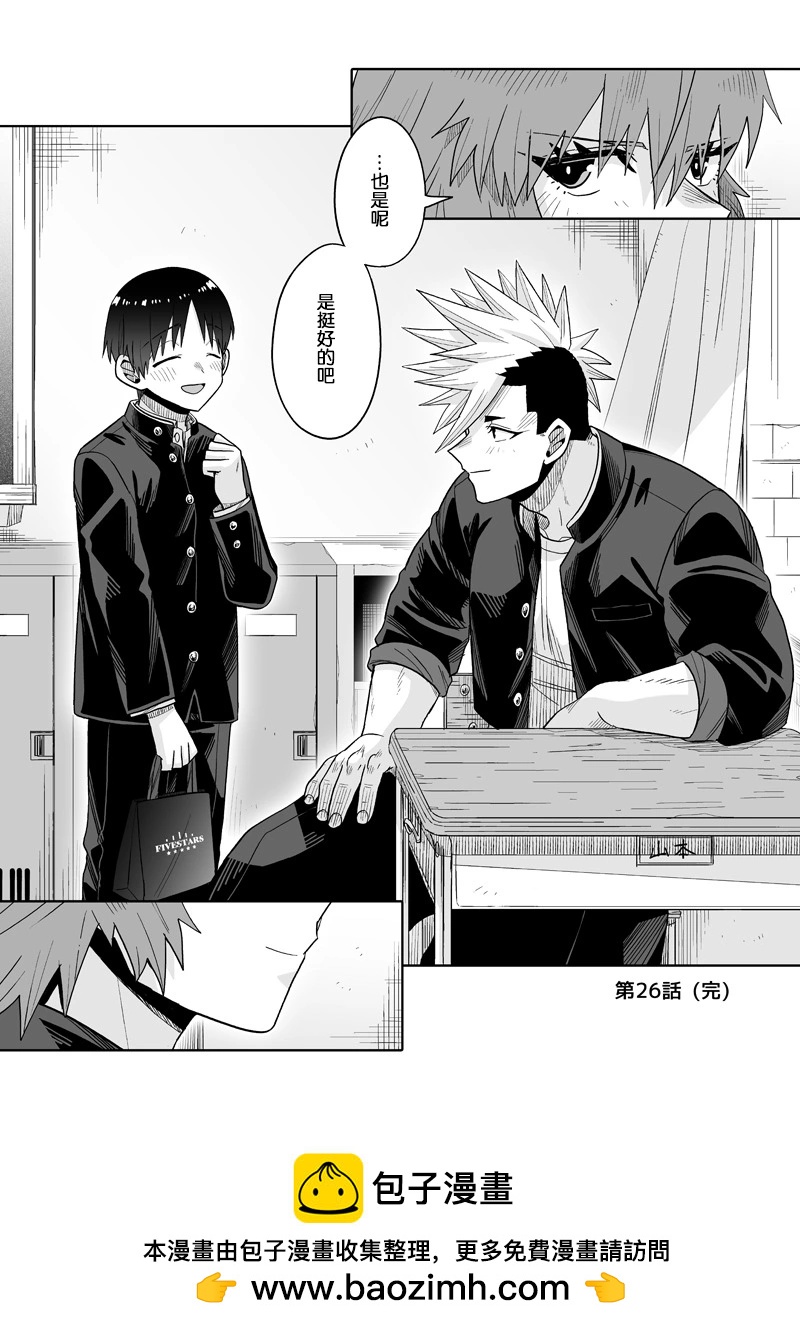 我可是想跟狩野來一發的 - 第26話 - 1