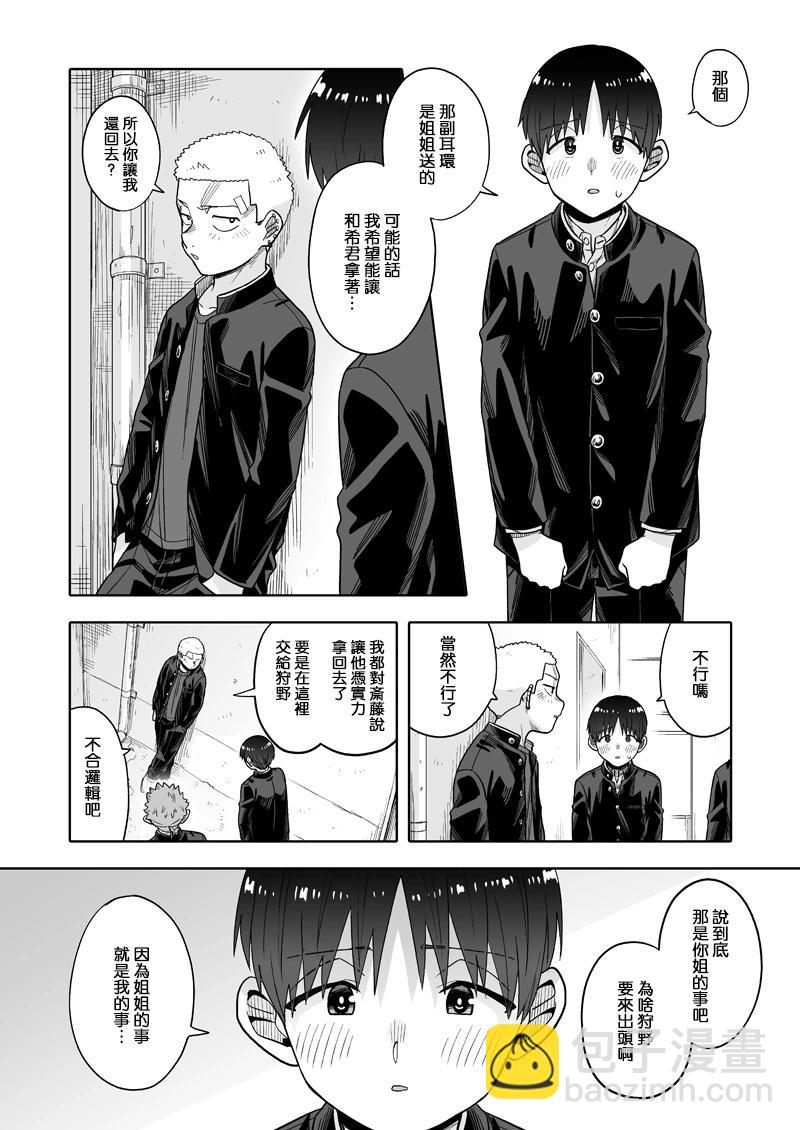 我可是想跟狩野來一發的 - 第26話 - 4