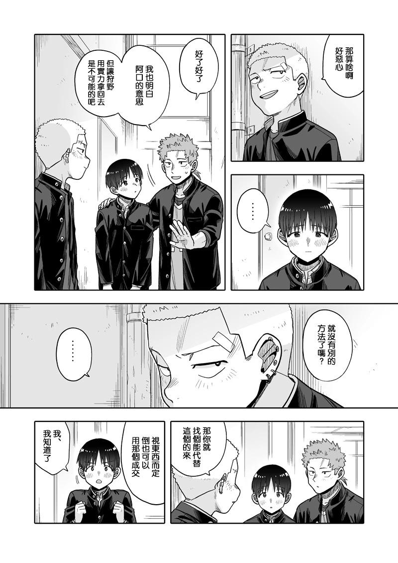 我可是想跟狩野來一發的 - 第26話 - 5