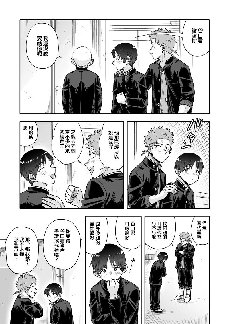 我可是想跟狩野來一發的 - 第26話 - 6