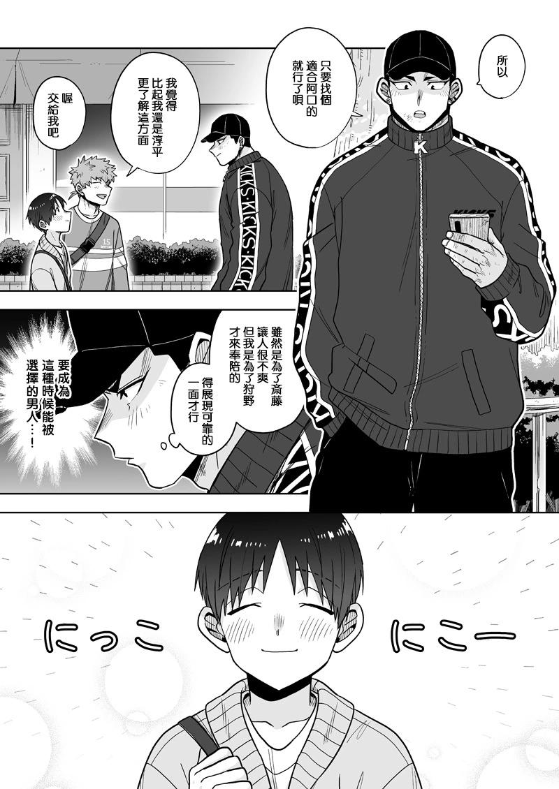 我可是想跟狩野來一發的 - 第26話 - 1