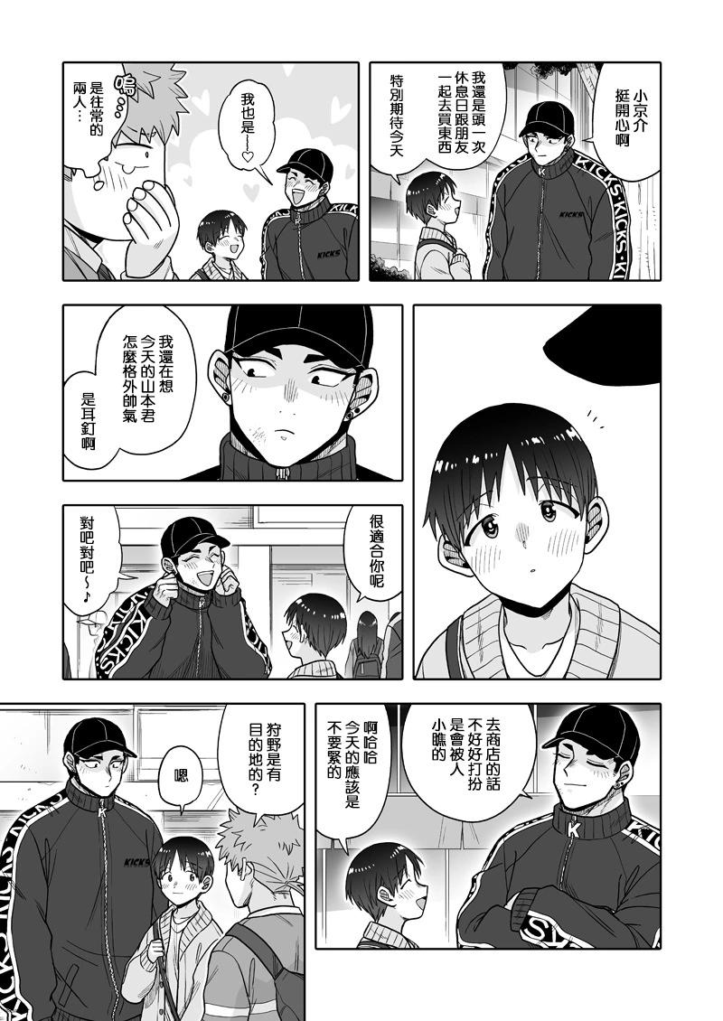 我可是想跟狩野來一發的 - 第26話 - 2