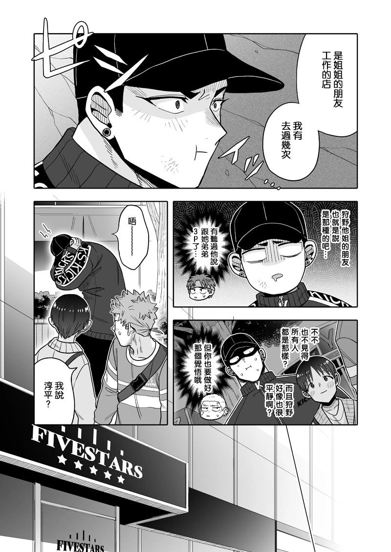 我可是想跟狩野來一發的 - 第26話 - 3