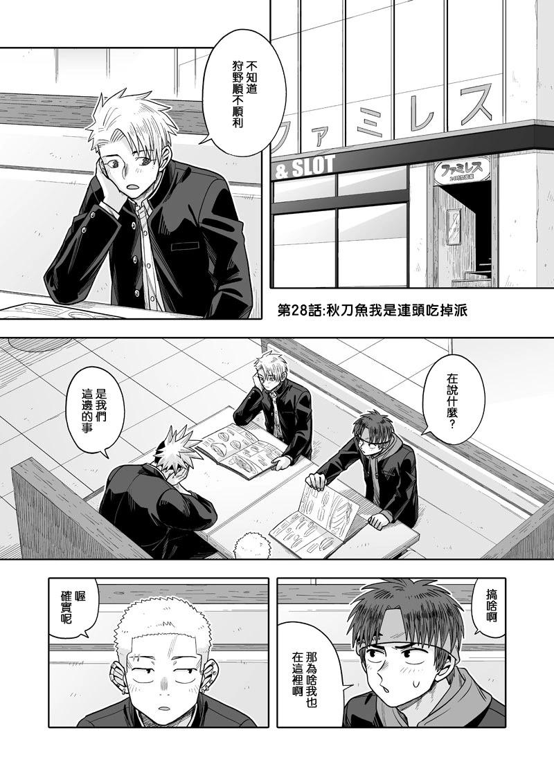 我可是想跟狩野來一發的 - 第28話 - 1