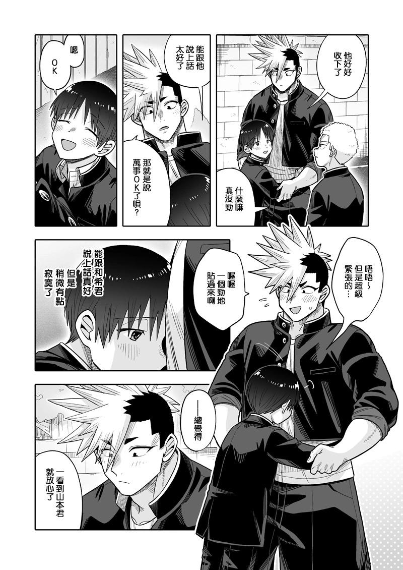 我可是想跟狩野來一發的 - 第28話 - 1