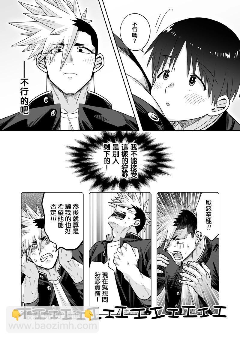 我可是想跟狩野來一發的 - 第28話 - 2