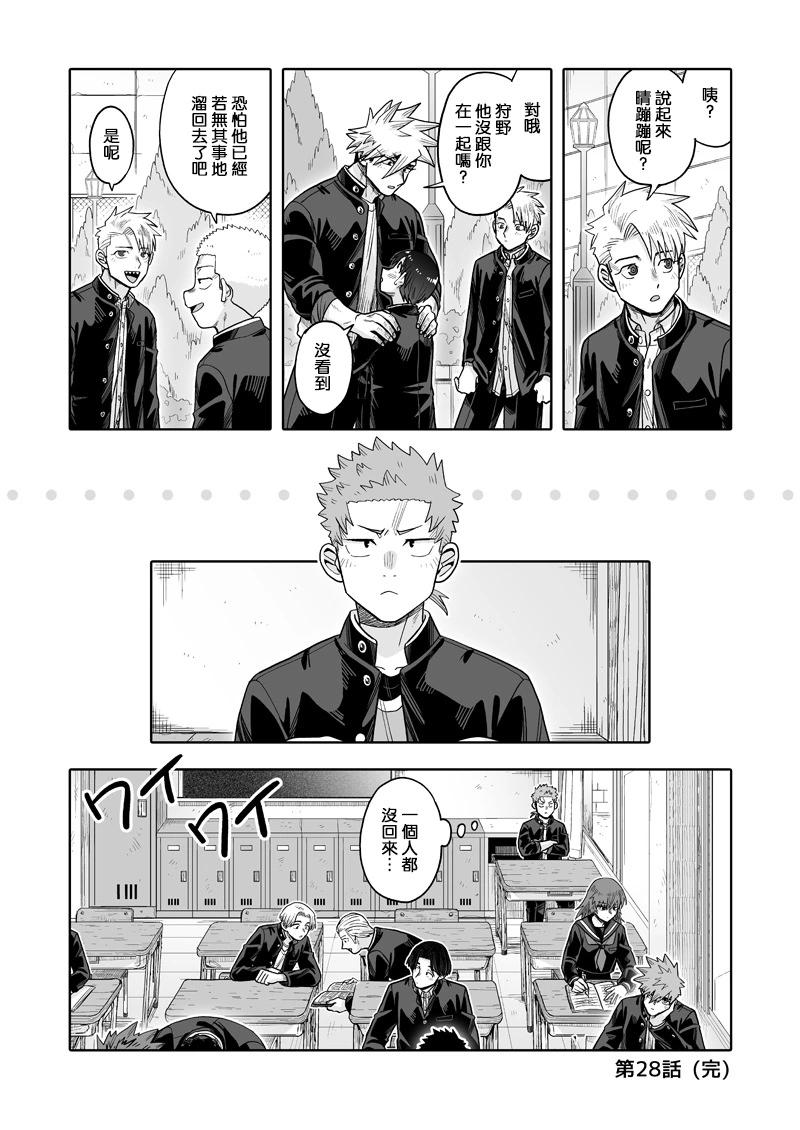 我可是想跟狩野來一發的 - 第28話 - 4