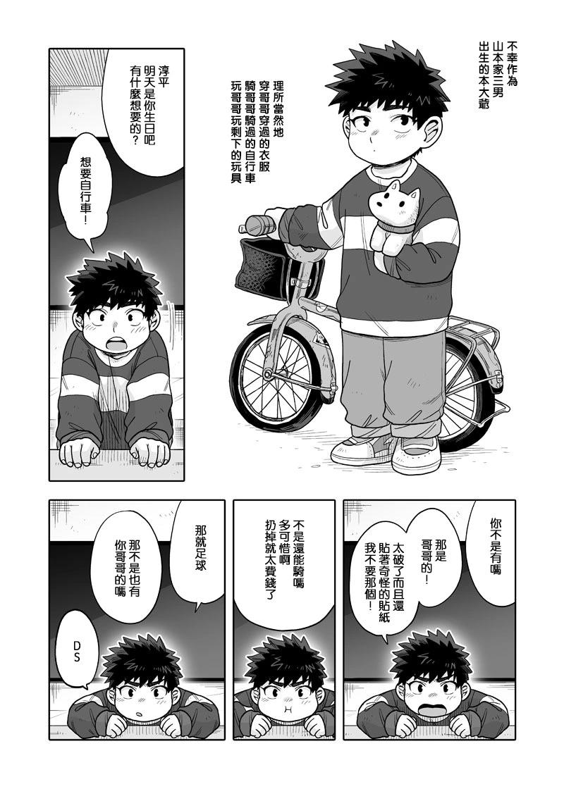 我可是想跟狩野來一發的 - 第28話 - 1