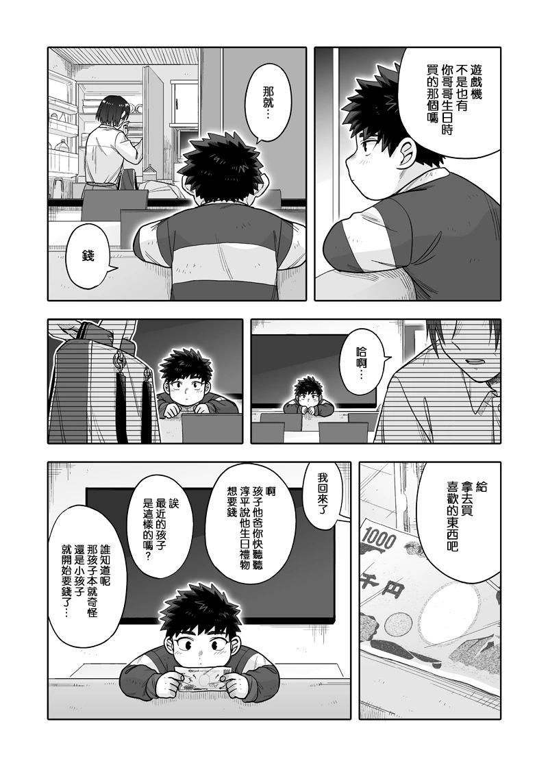 我可是想跟狩野來一發的 - 第28話 - 2