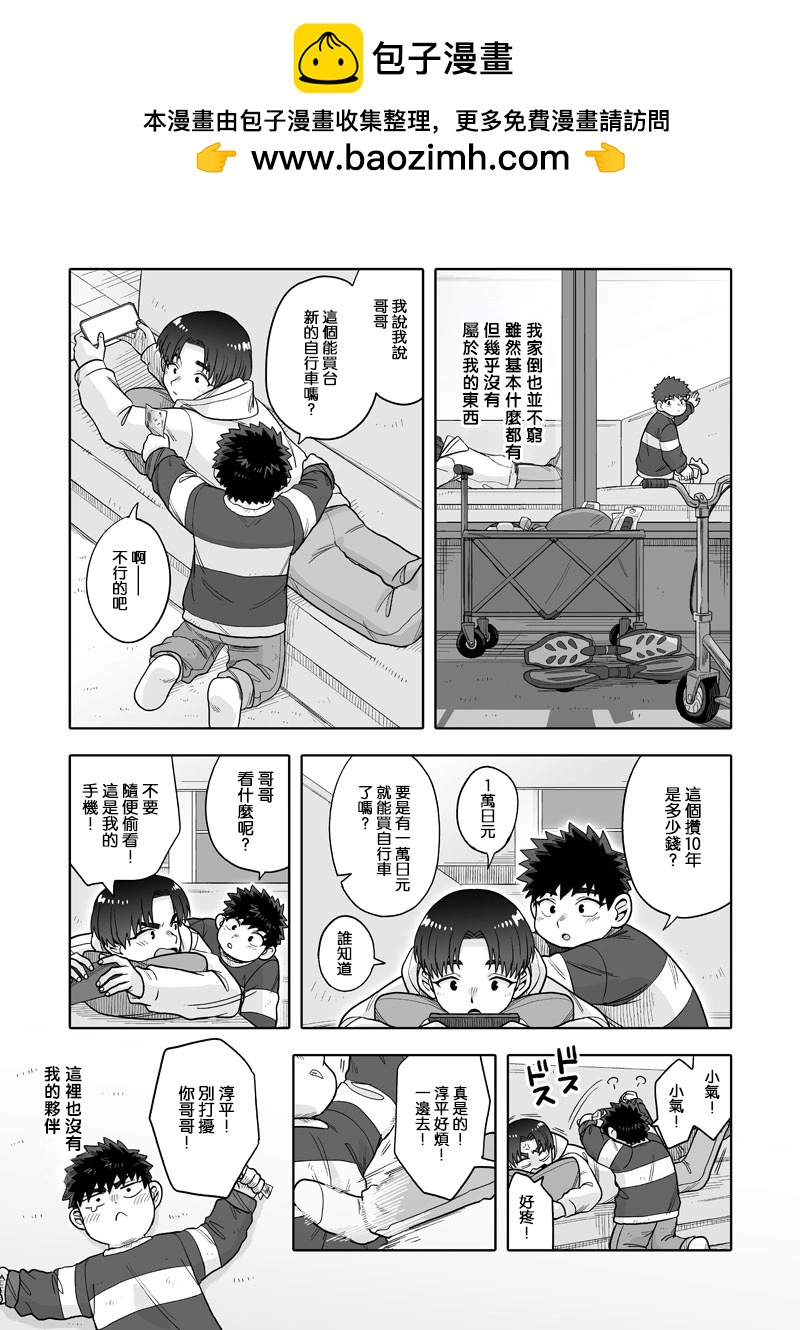 我可是想跟狩野來一發的 - 第28話 - 3