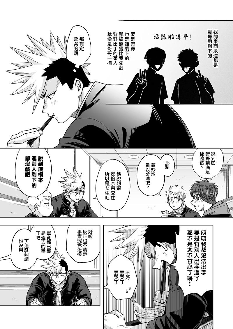 我可是想跟狩野來一發的 - 第28話 - 4
