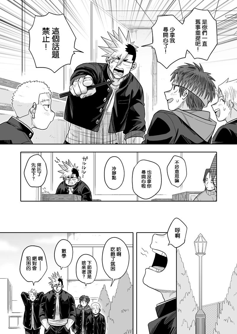 我可是想跟狩野來一發的 - 第28話 - 1
