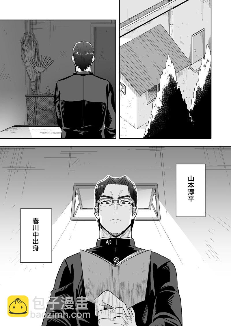 我可是想跟狩野來一發的 - 第04話 - 6