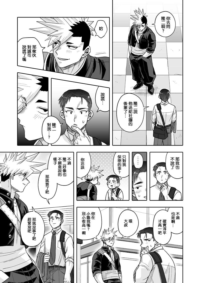 我可是想跟狩野來一發的 - 第30話 - 6