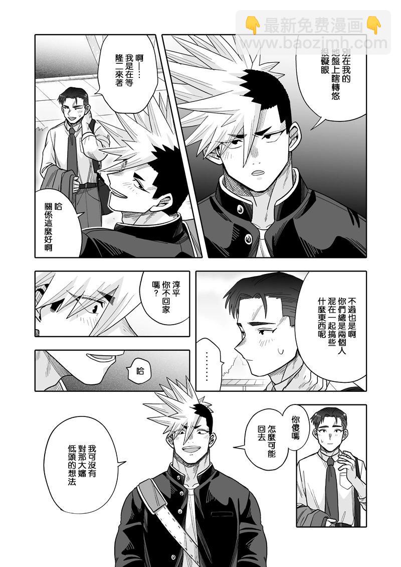 我可是想跟狩野來一發的 - 第30話 - 1