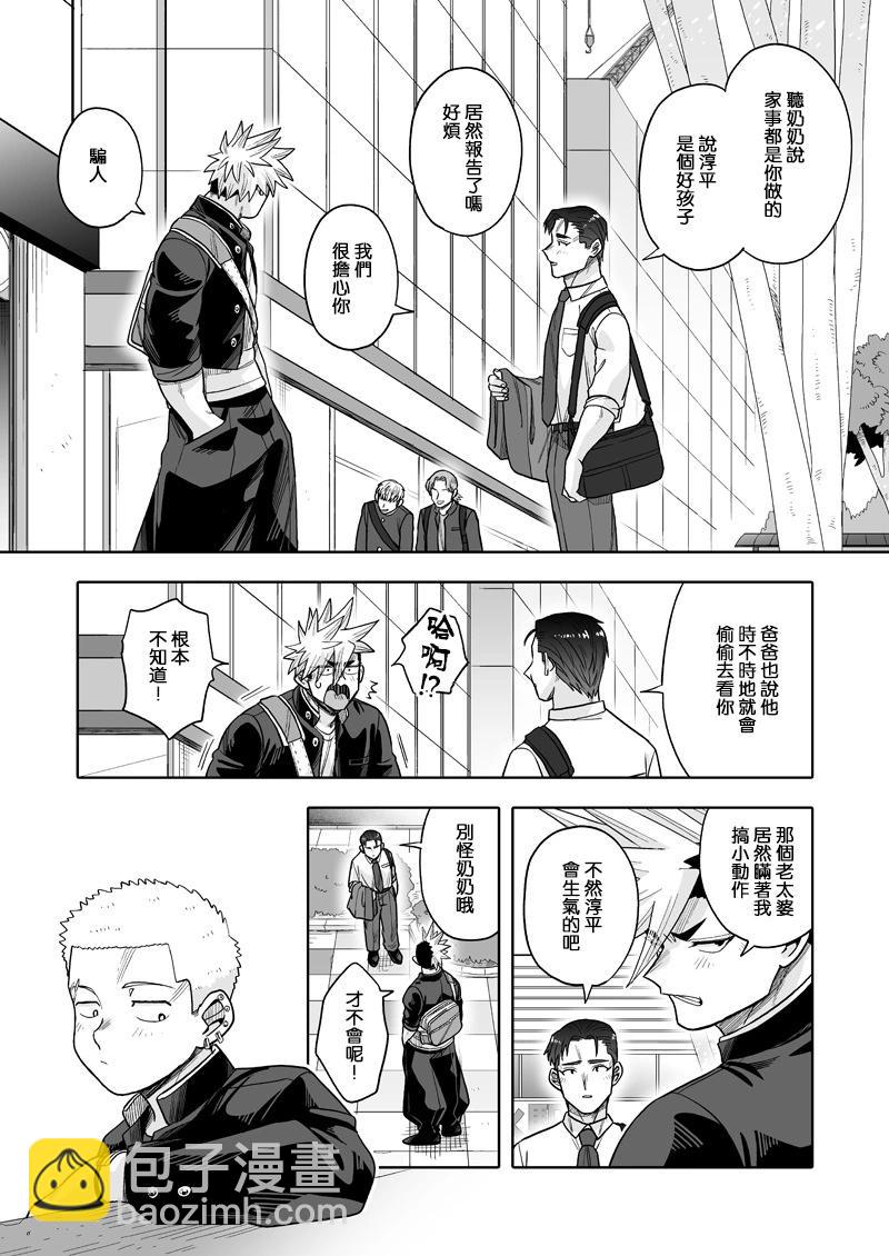 我可是想跟狩野來一發的 - 第30話 - 2