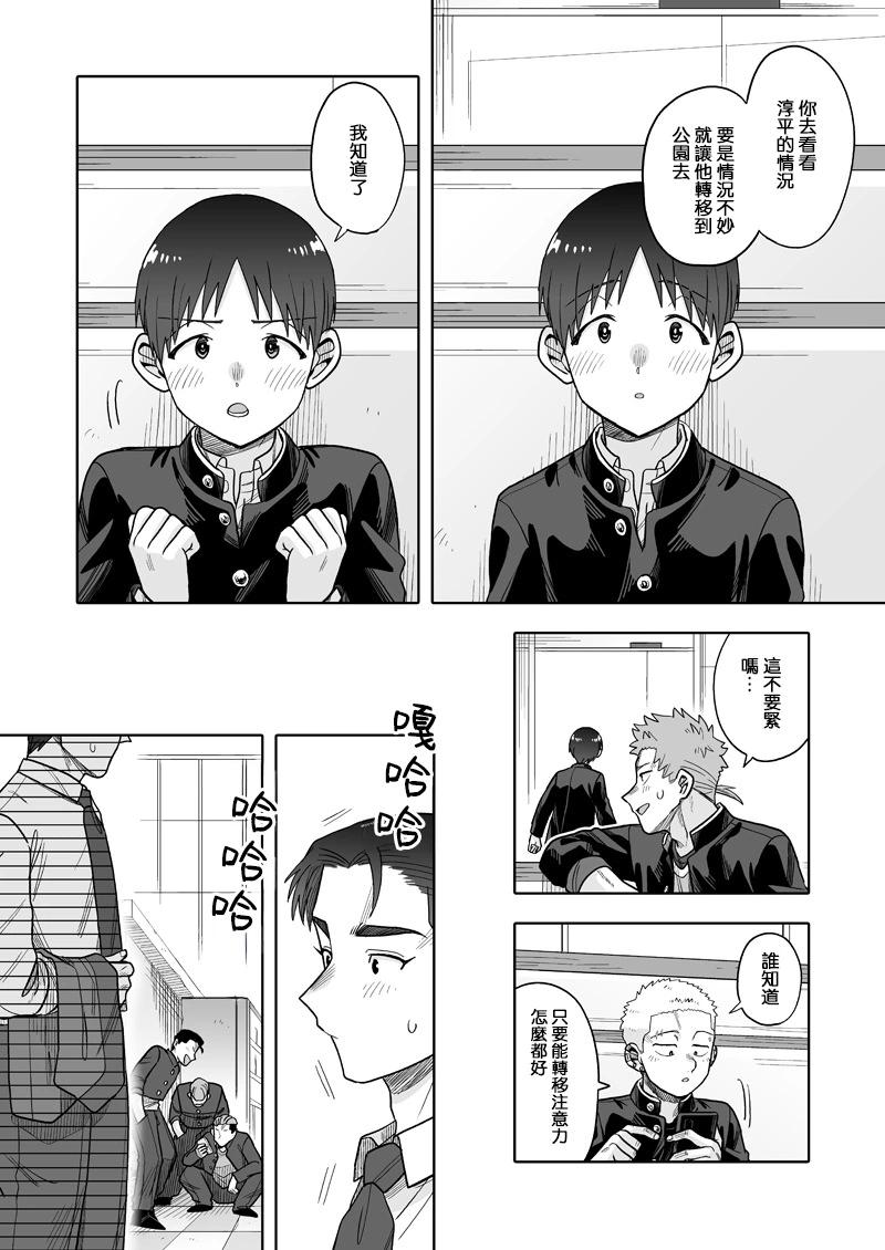 我可是想跟狩野來一發的 - 第30話 - 4