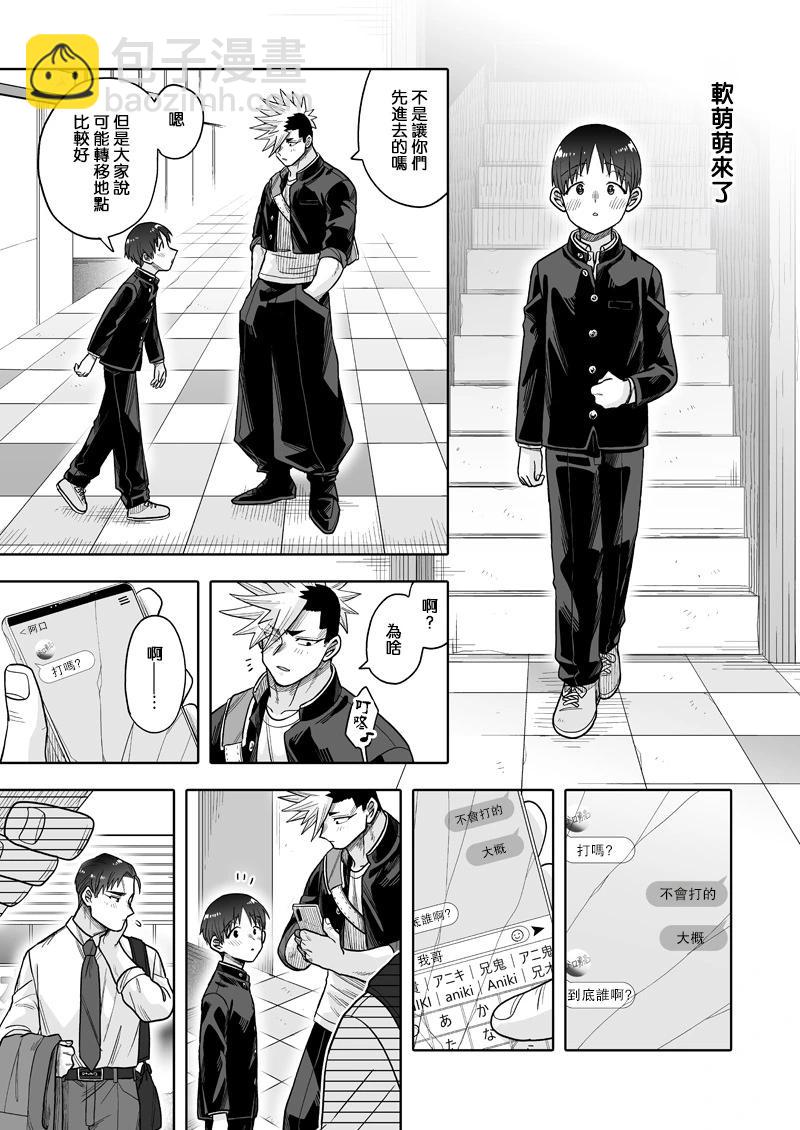 我可是想跟狩野來一發的 - 第30話 - 1