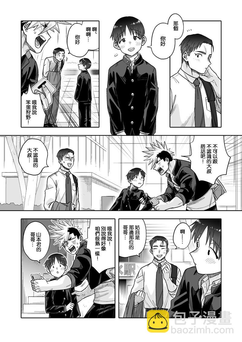 我可是想跟狩野來一發的 - 第30話 - 2