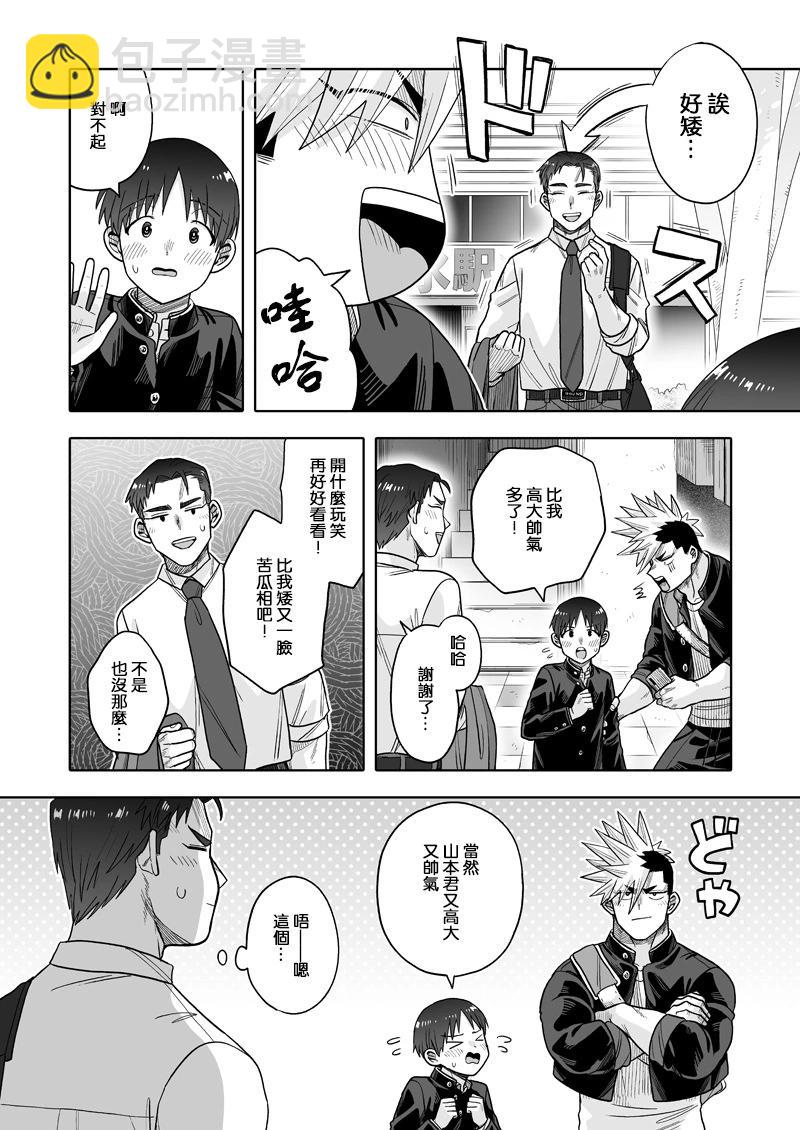 我可是想跟狩野來一發的 - 第30話 - 3