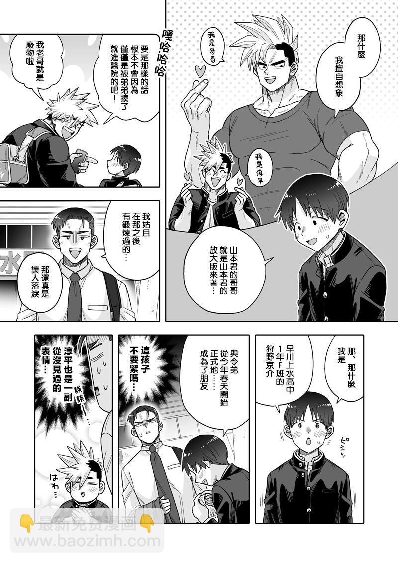 我可是想跟狩野來一發的 - 第30話 - 4