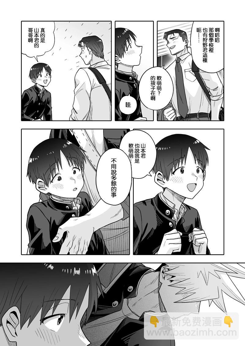 我可是想跟狩野來一發的 - 第30話 - 5