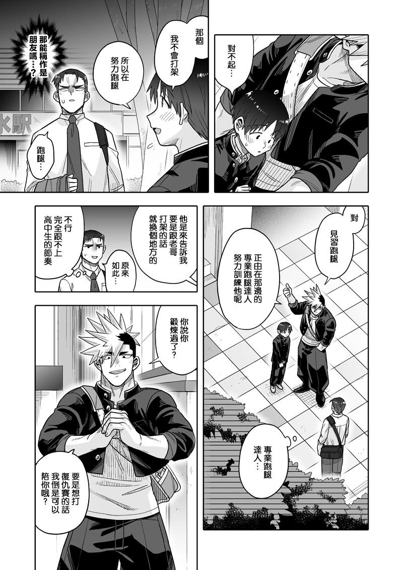 我可是想跟狩野來一發的 - 第30話 - 6