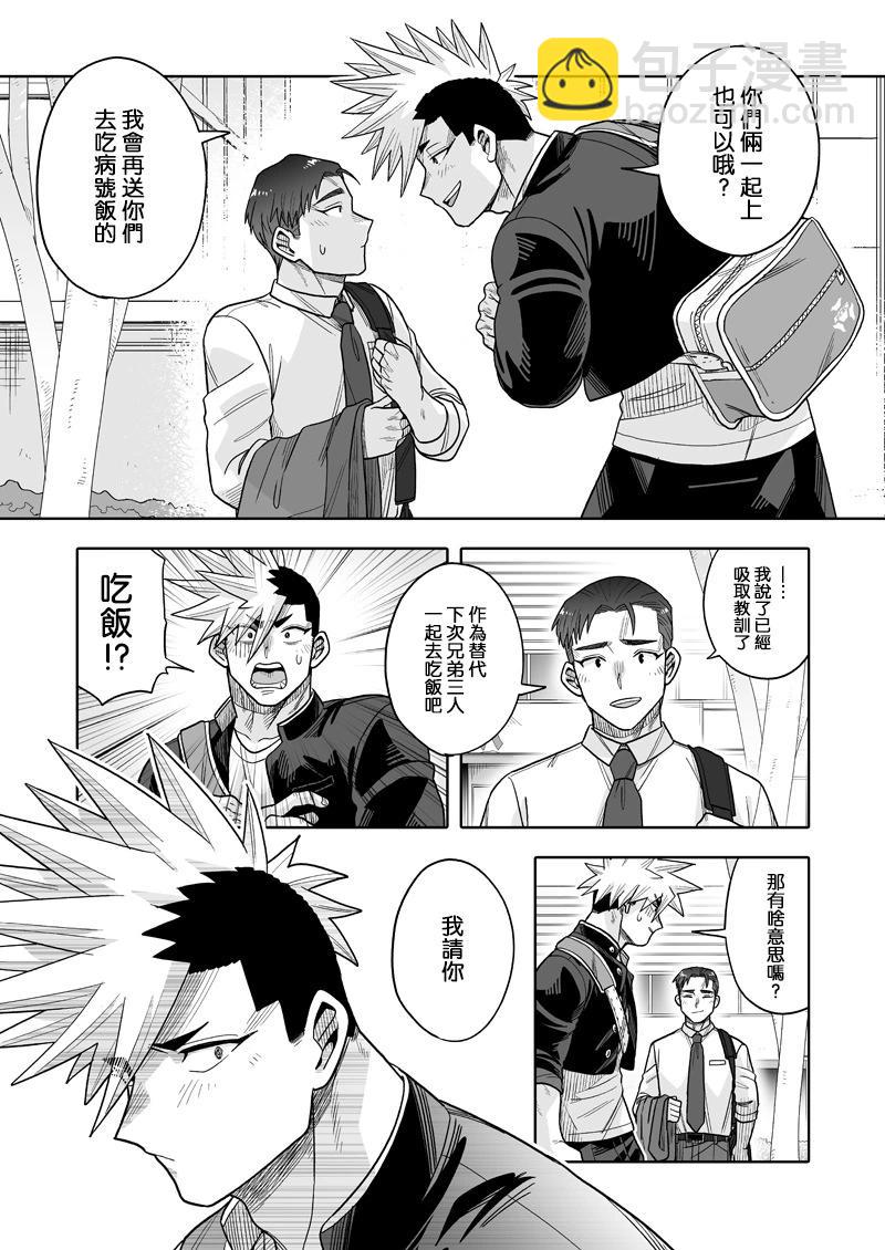我可是想跟狩野來一發的 - 第30話 - 1