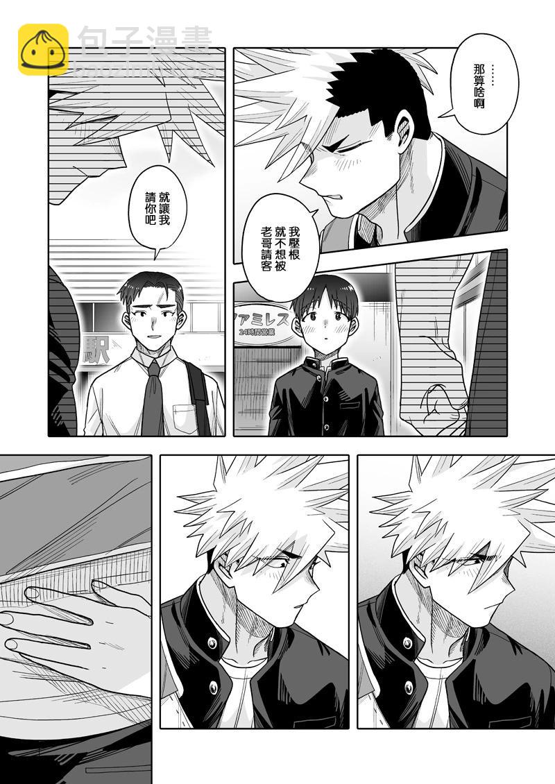 我可是想跟狩野來一發的 - 第30話 - 2