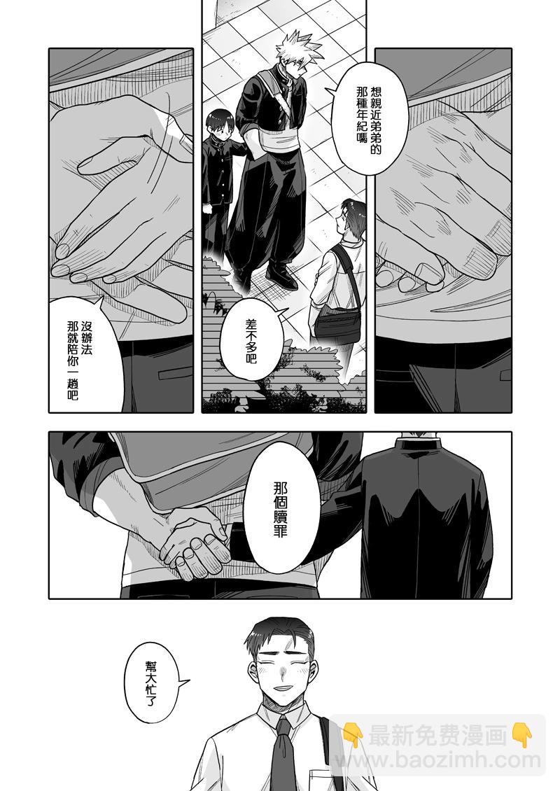 我可是想跟狩野來一發的 - 第30話 - 4