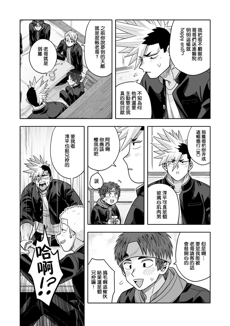 我可是想跟狩野來一發的 - 第30話 - 6