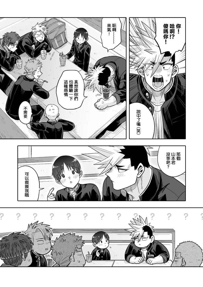 我可是想跟狩野來一發的 - 第30話 - 1