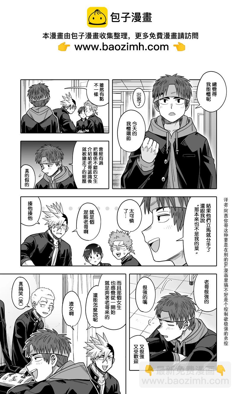 我可是想跟狩野來一發的 - 第30話 - 4