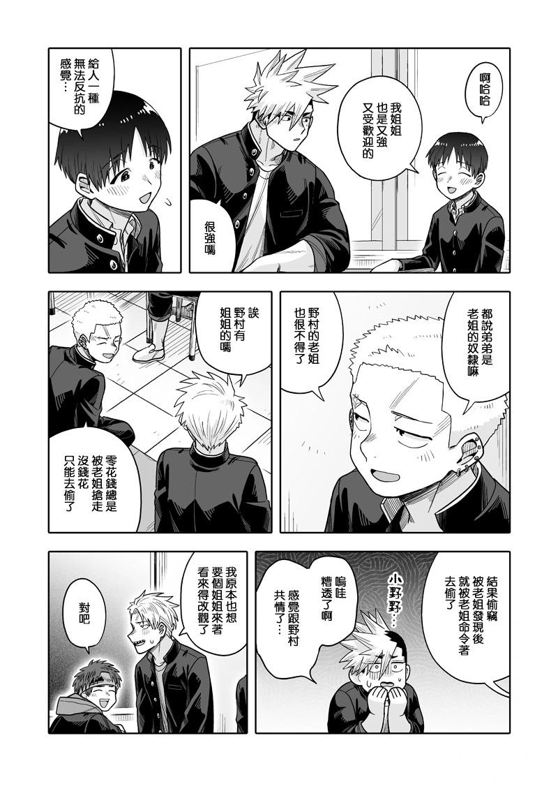 我可是想跟狩野來一發的 - 第30話 - 5