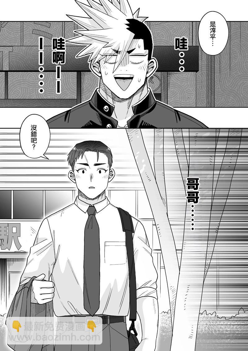 我可是想跟狩野來一發的 - 第30話 - 1