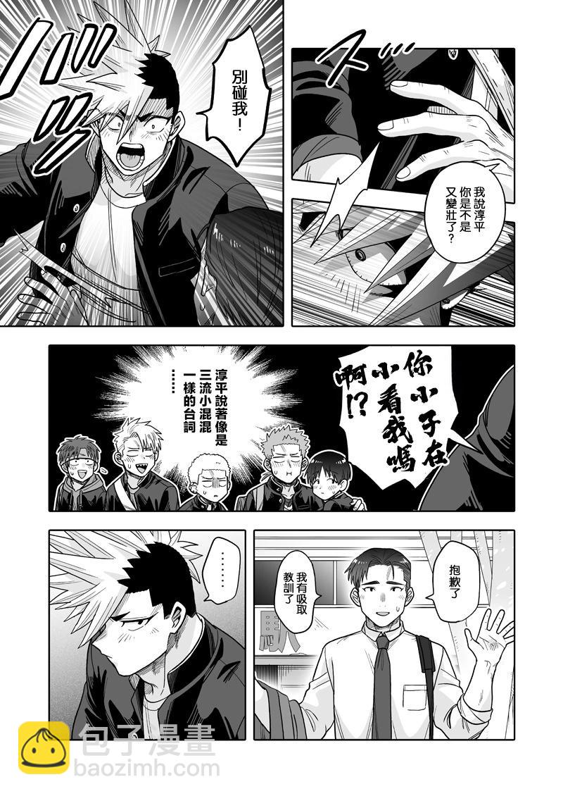 我可是想跟狩野來一發的 - 第30話 - 3